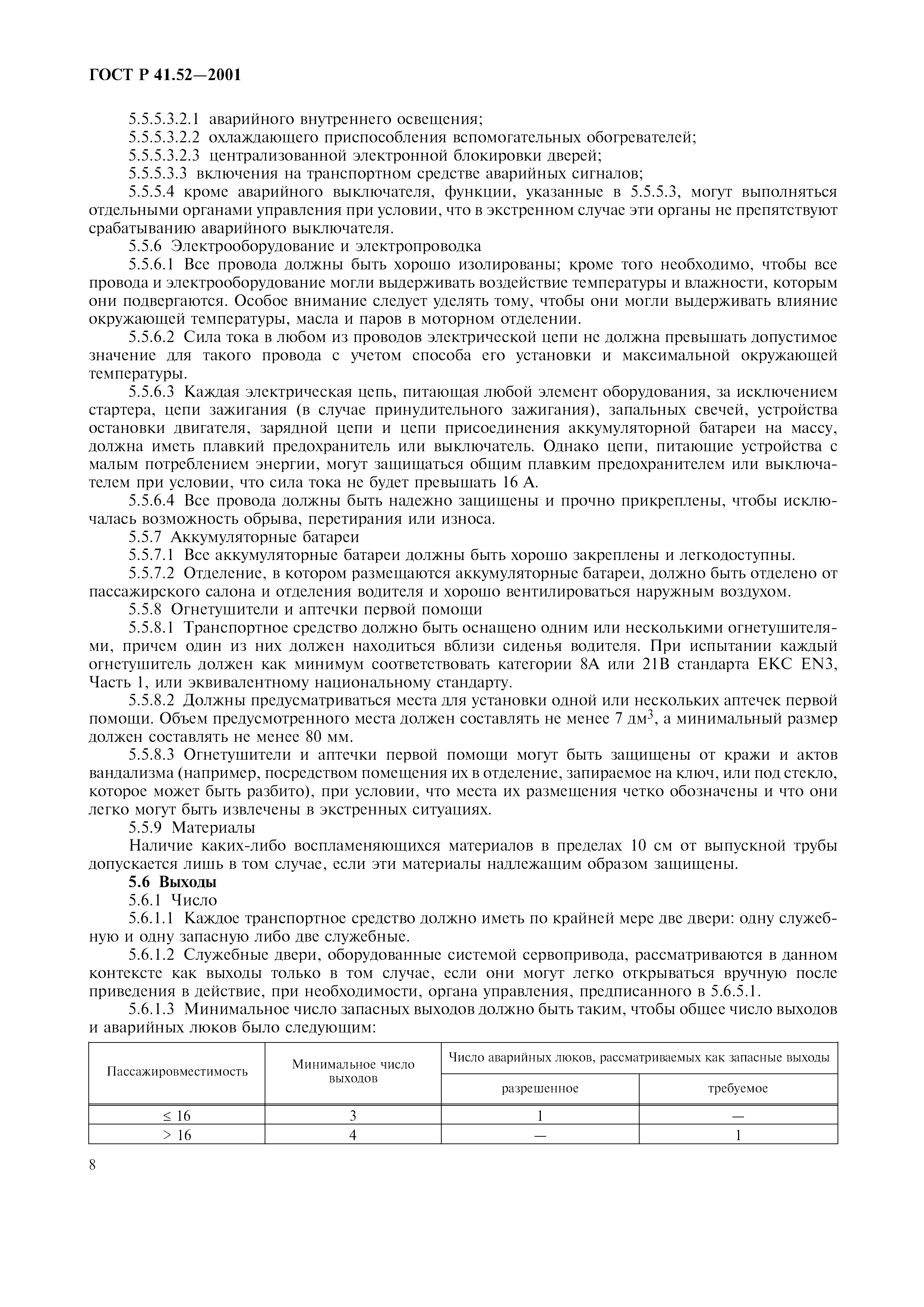 Страница 11 ГОСТ Р 41.52-2001