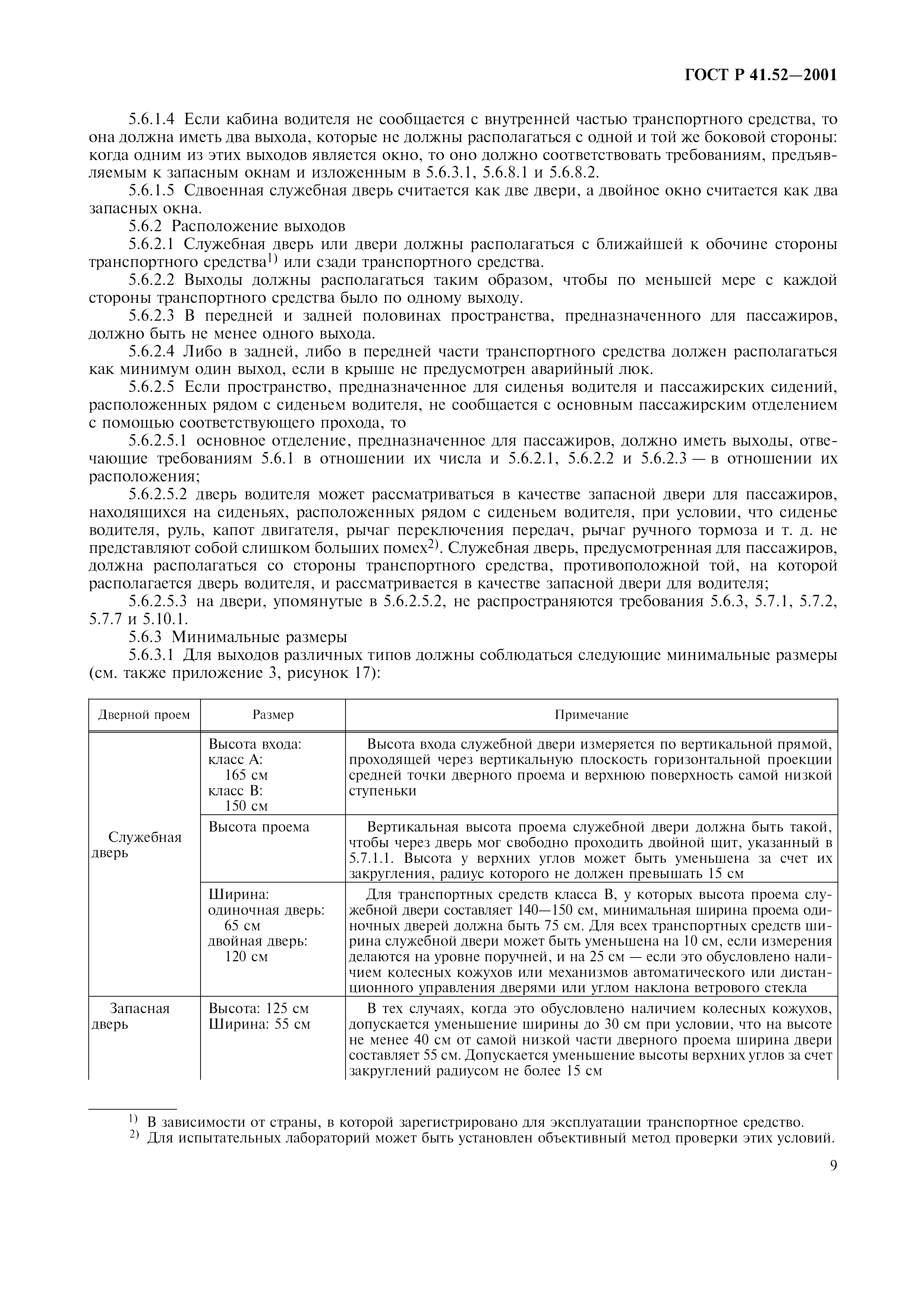 Страница 12 ГОСТ Р 41.52-2001