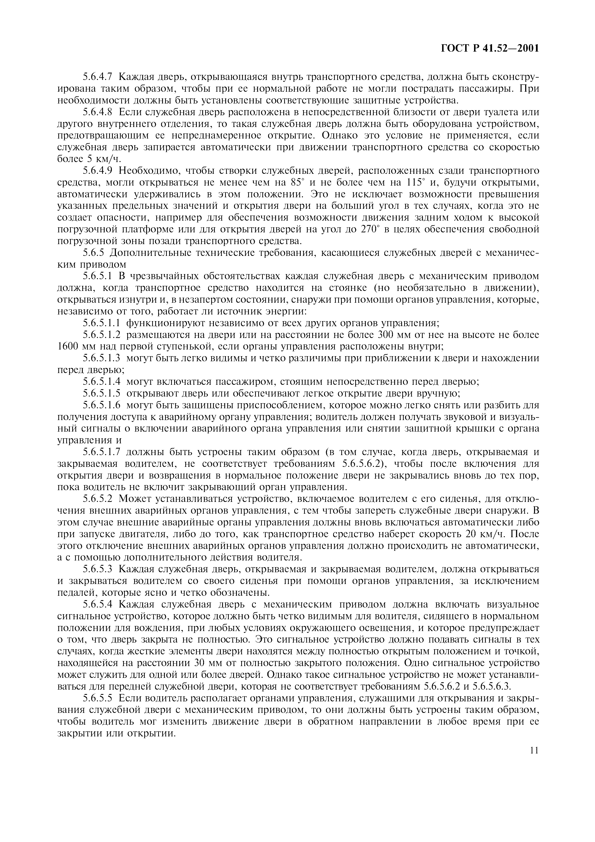 Страница 14 ГОСТ Р 41.52-2001