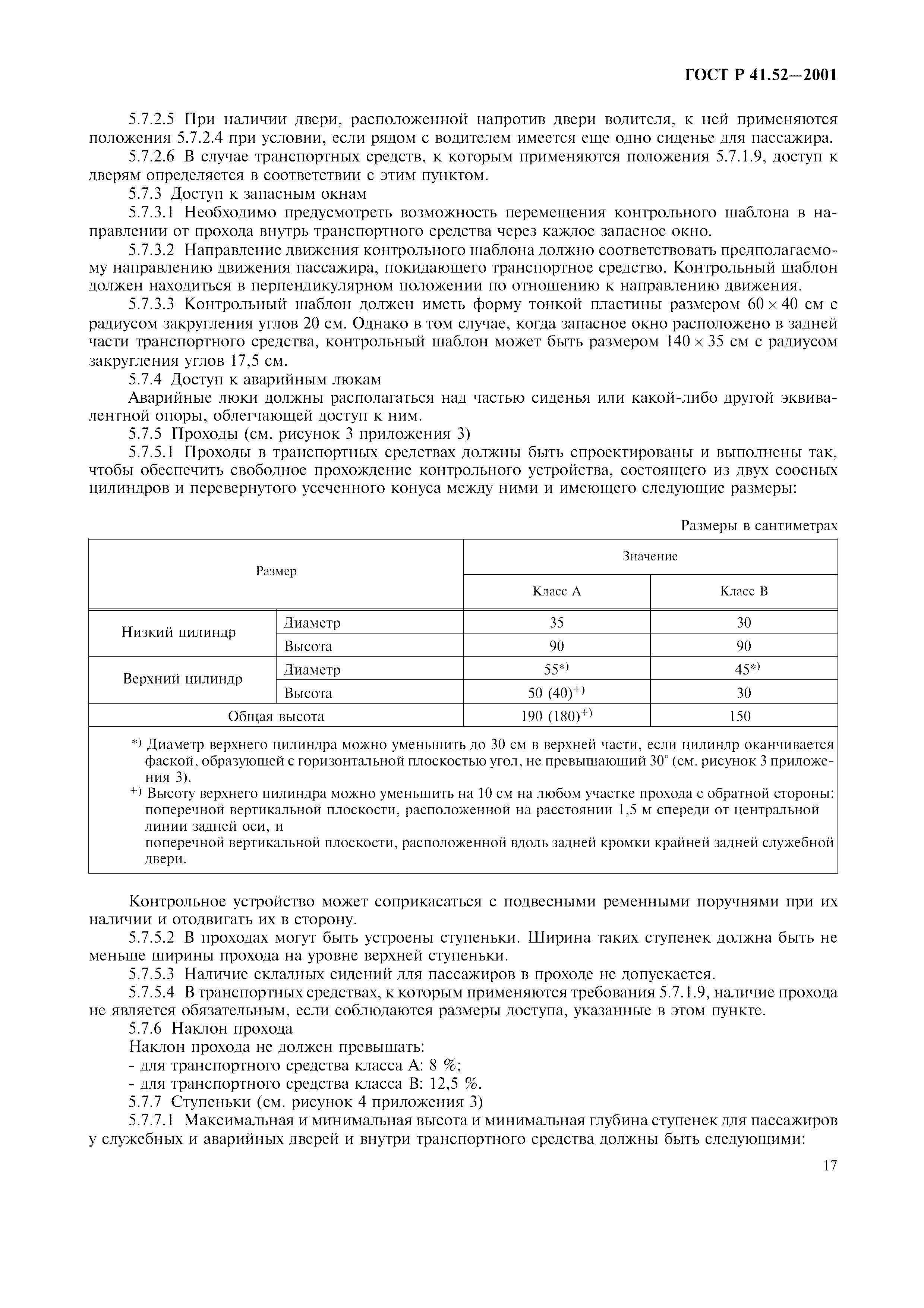 Страница 20 ГОСТ Р 41.52-2001