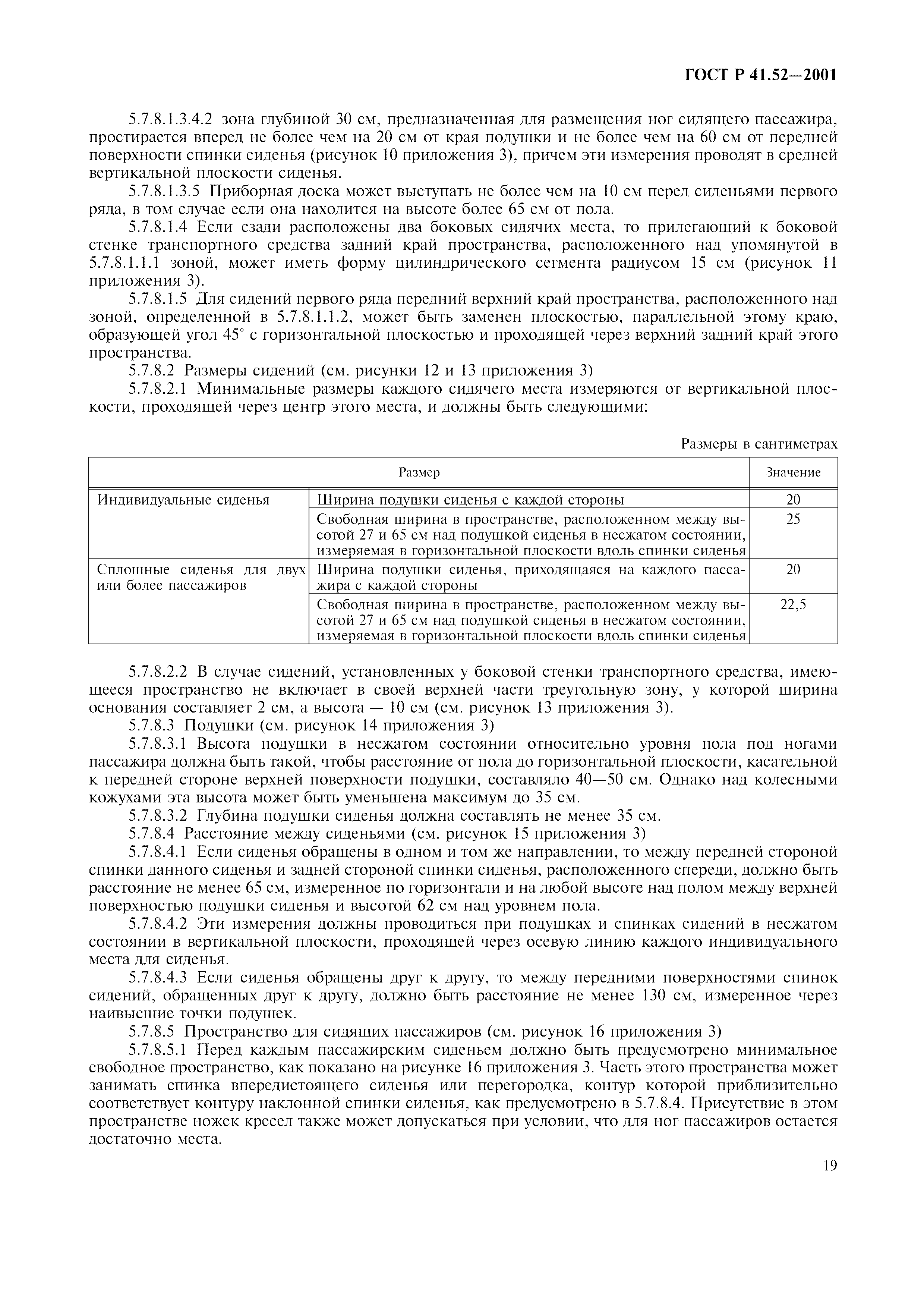 Страница 22 ГОСТ Р 41.52-2001