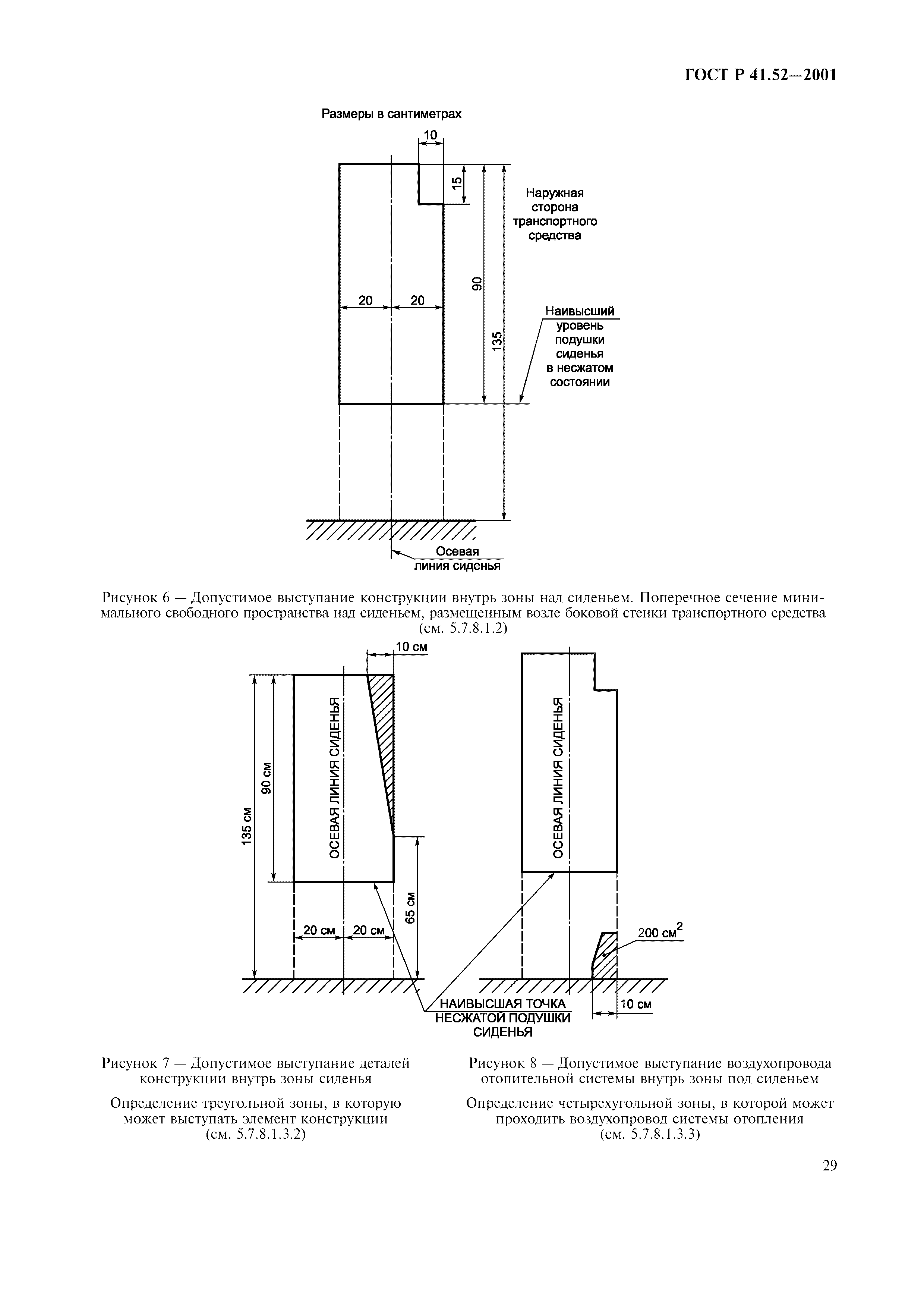 Страница 32 ГОСТ Р 41.52-2001