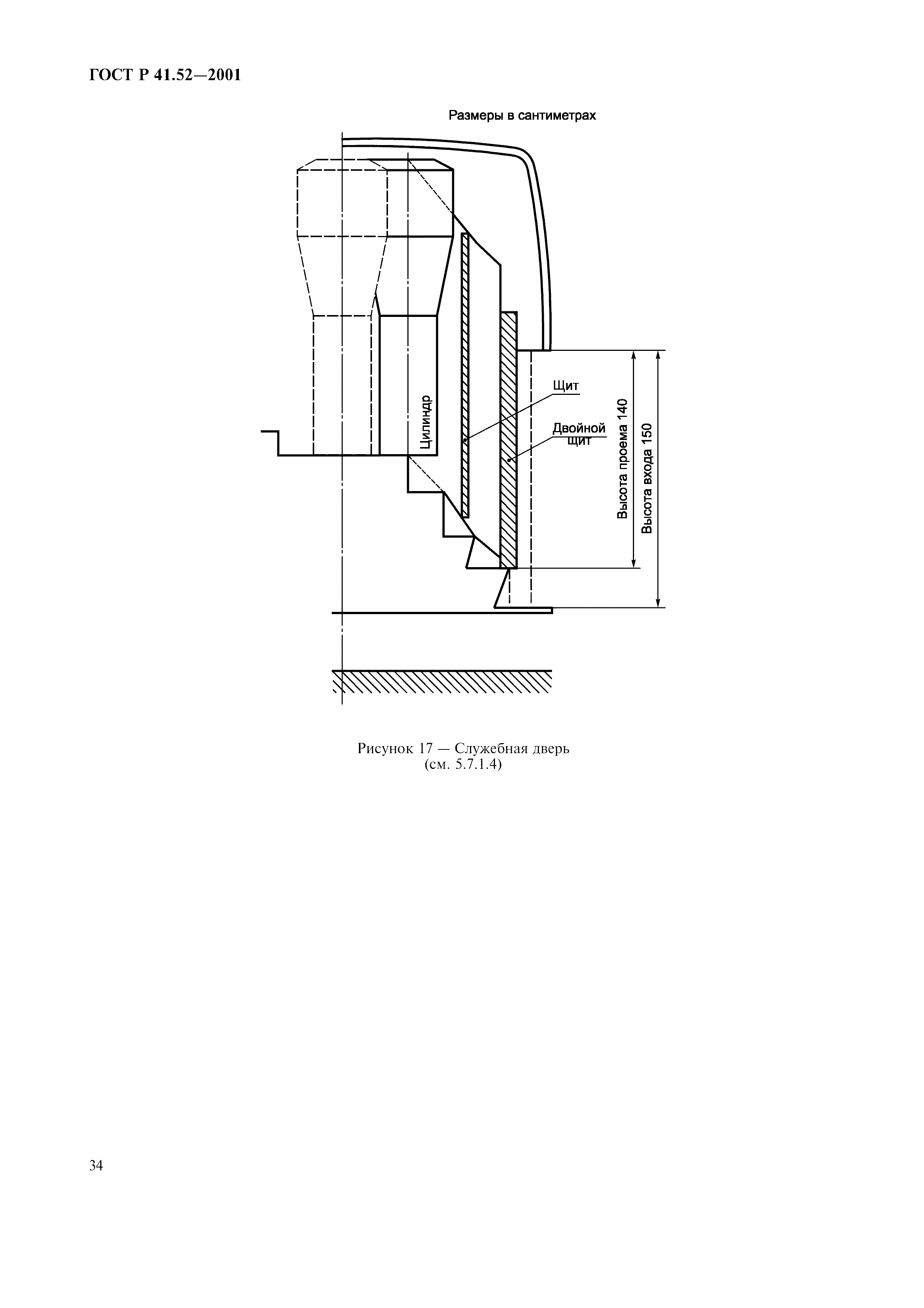 Страница 37 ГОСТ Р 41.52-2001