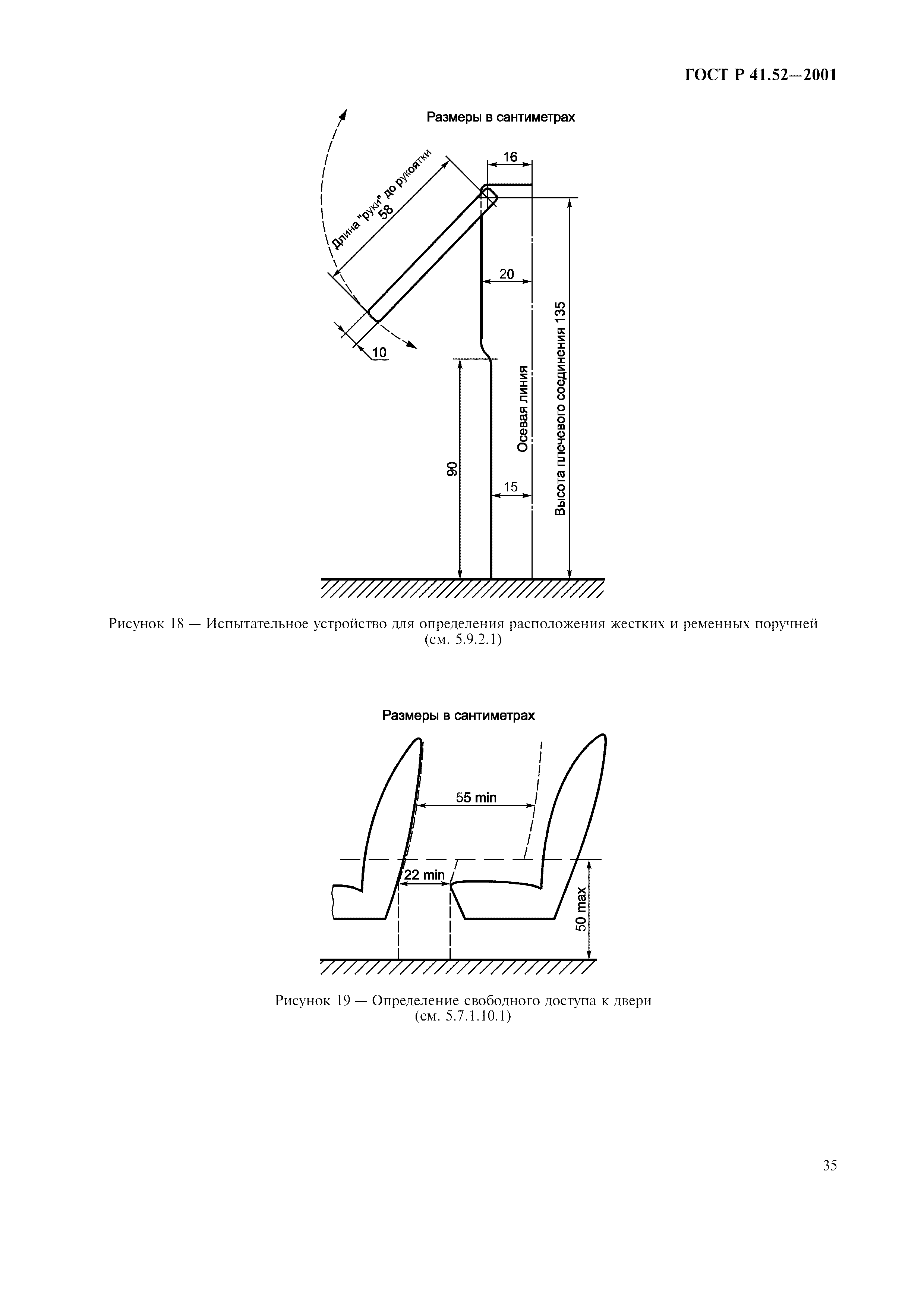 Страница 38 ГОСТ Р 41.52-2001