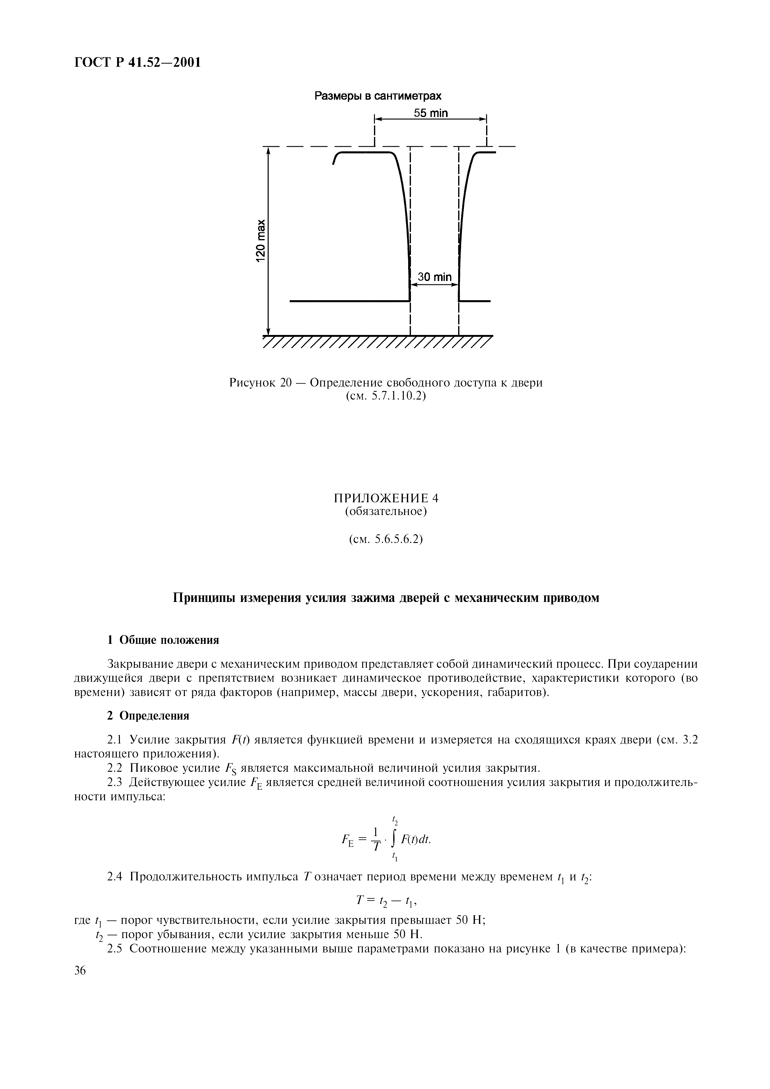 Страница 39 ГОСТ Р 41.52-2001