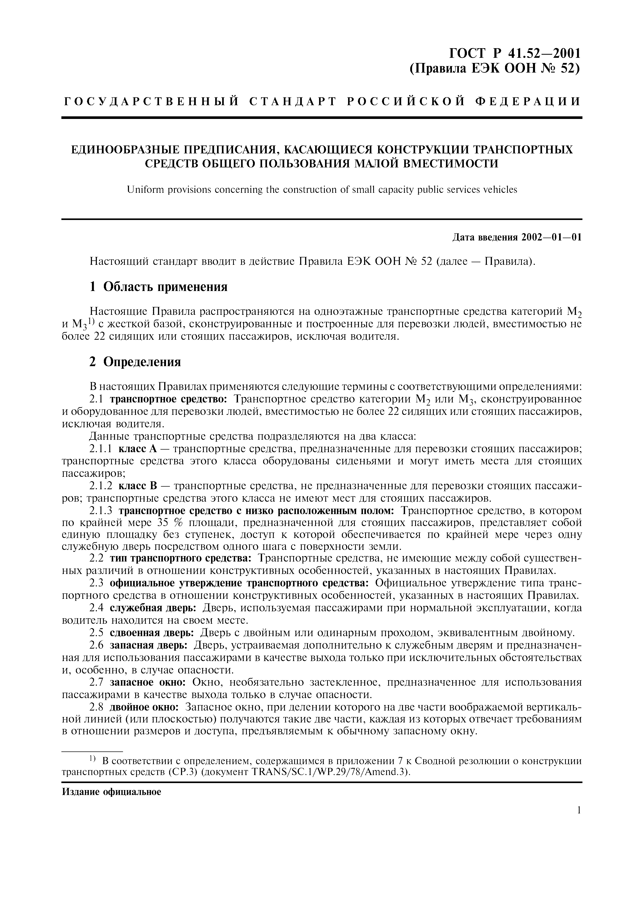 Страница 4 ГОСТ Р 41.52-2001