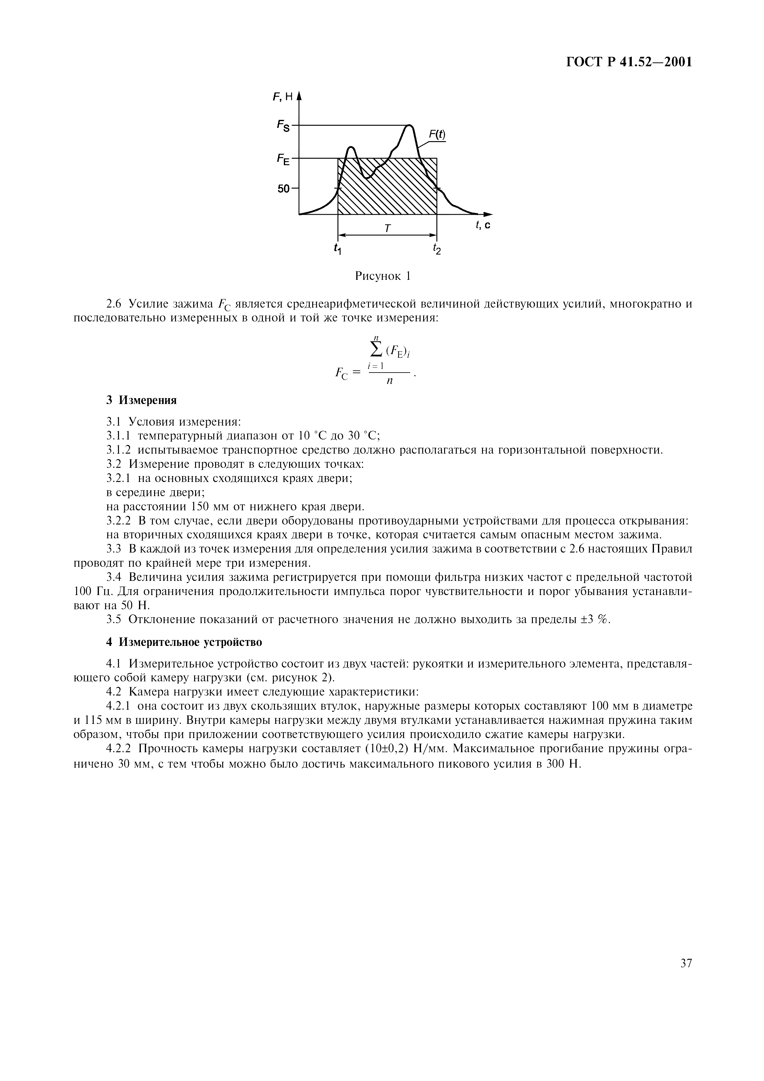 Страница 40 ГОСТ Р 41.52-2001