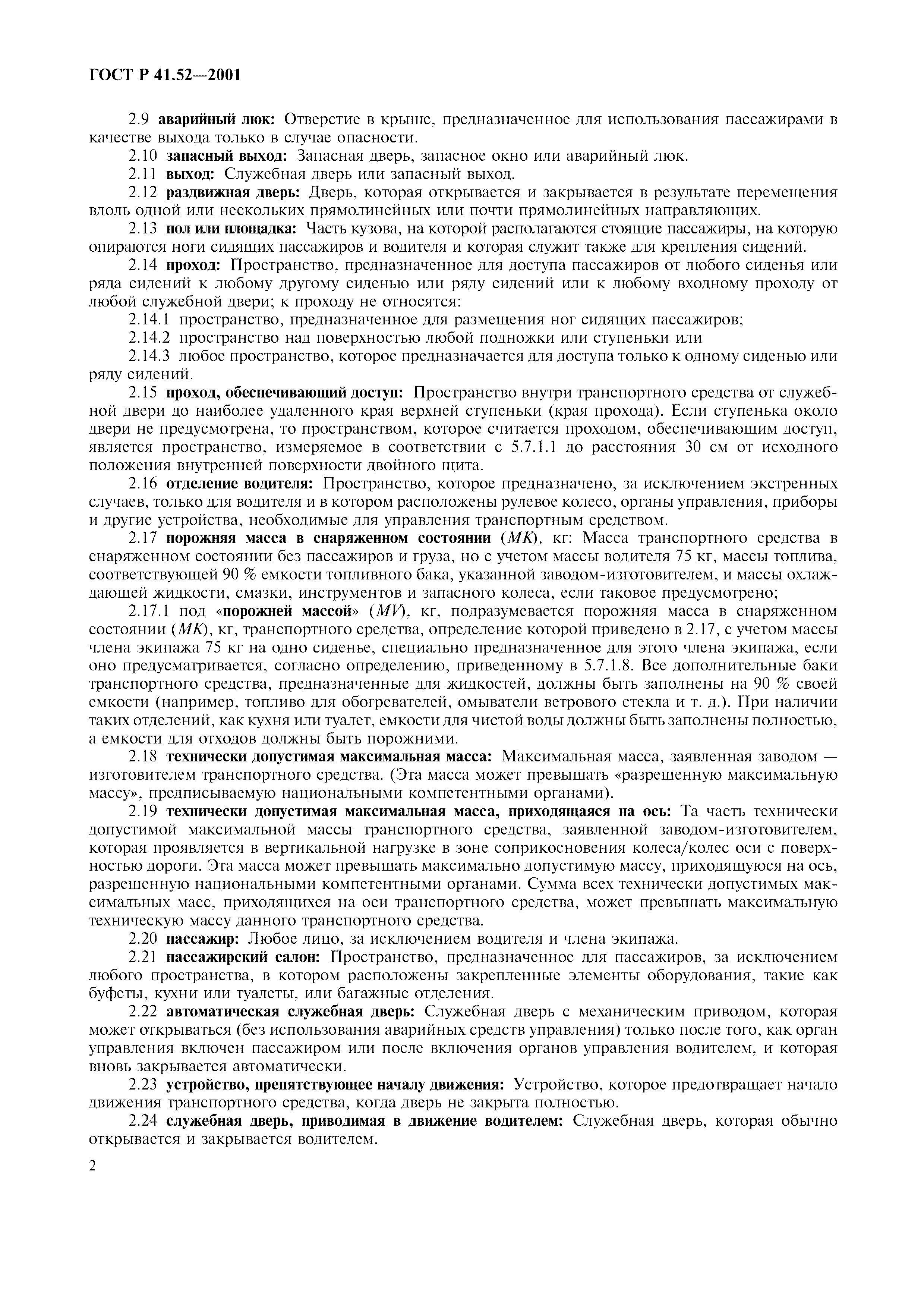 Страница 5 ГОСТ Р 41.52-2001