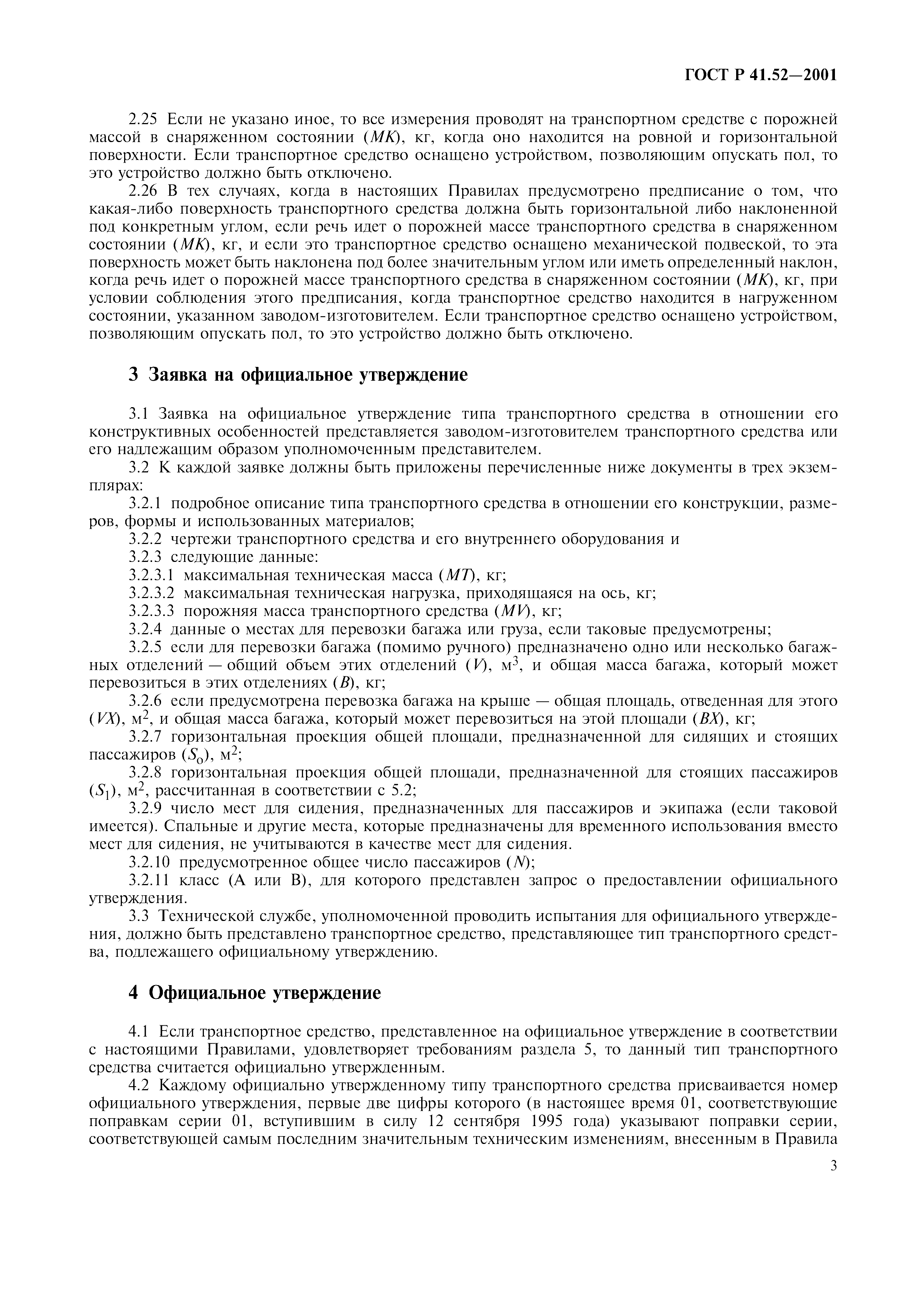 Страница 6 ГОСТ Р 41.52-2001