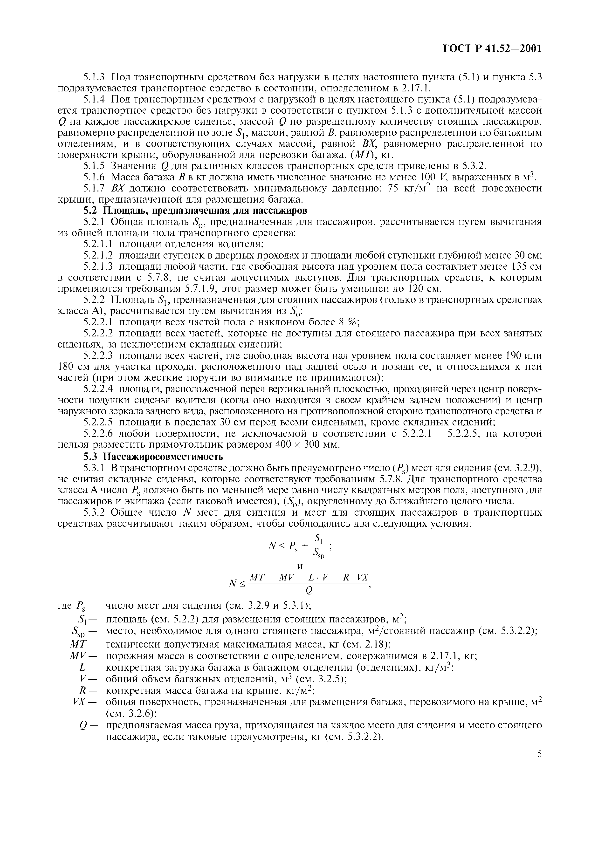 Страница 8 ГОСТ Р 41.52-2001