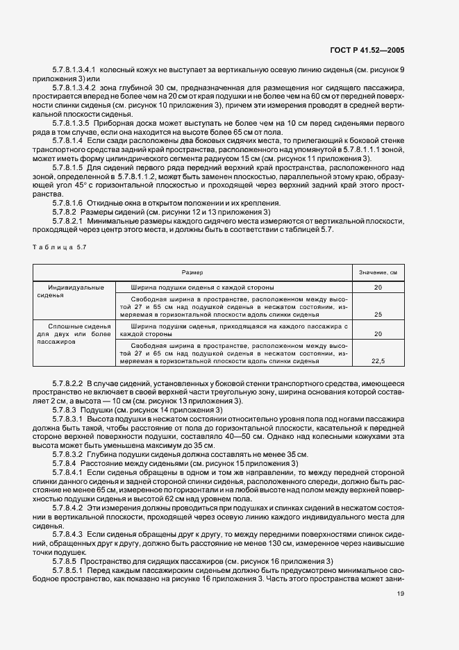 Страница 22 ГОСТ Р 41.52-2005