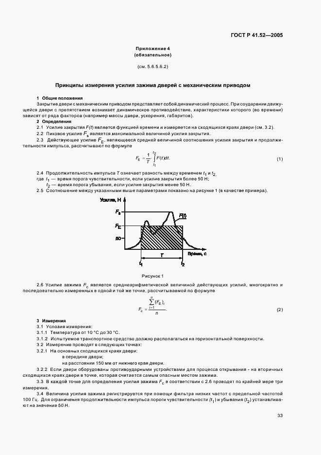 Страница 36 ГОСТ Р 41.52-2005