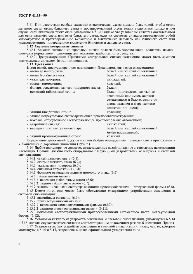 Страница 9 ГОСТ Р 41.53-99