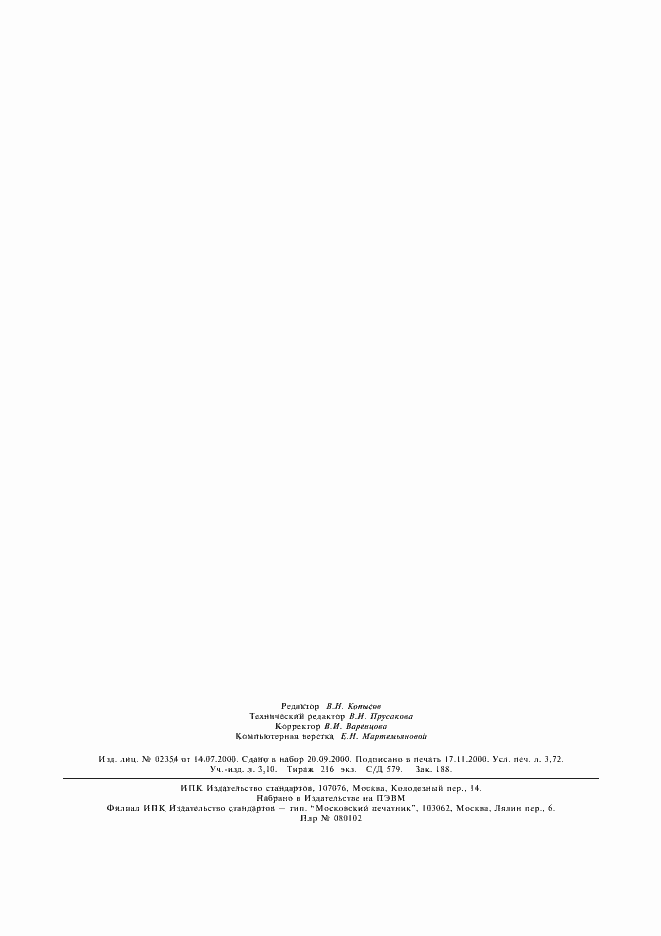 Страница 32 ГОСТ Р 41.54-99