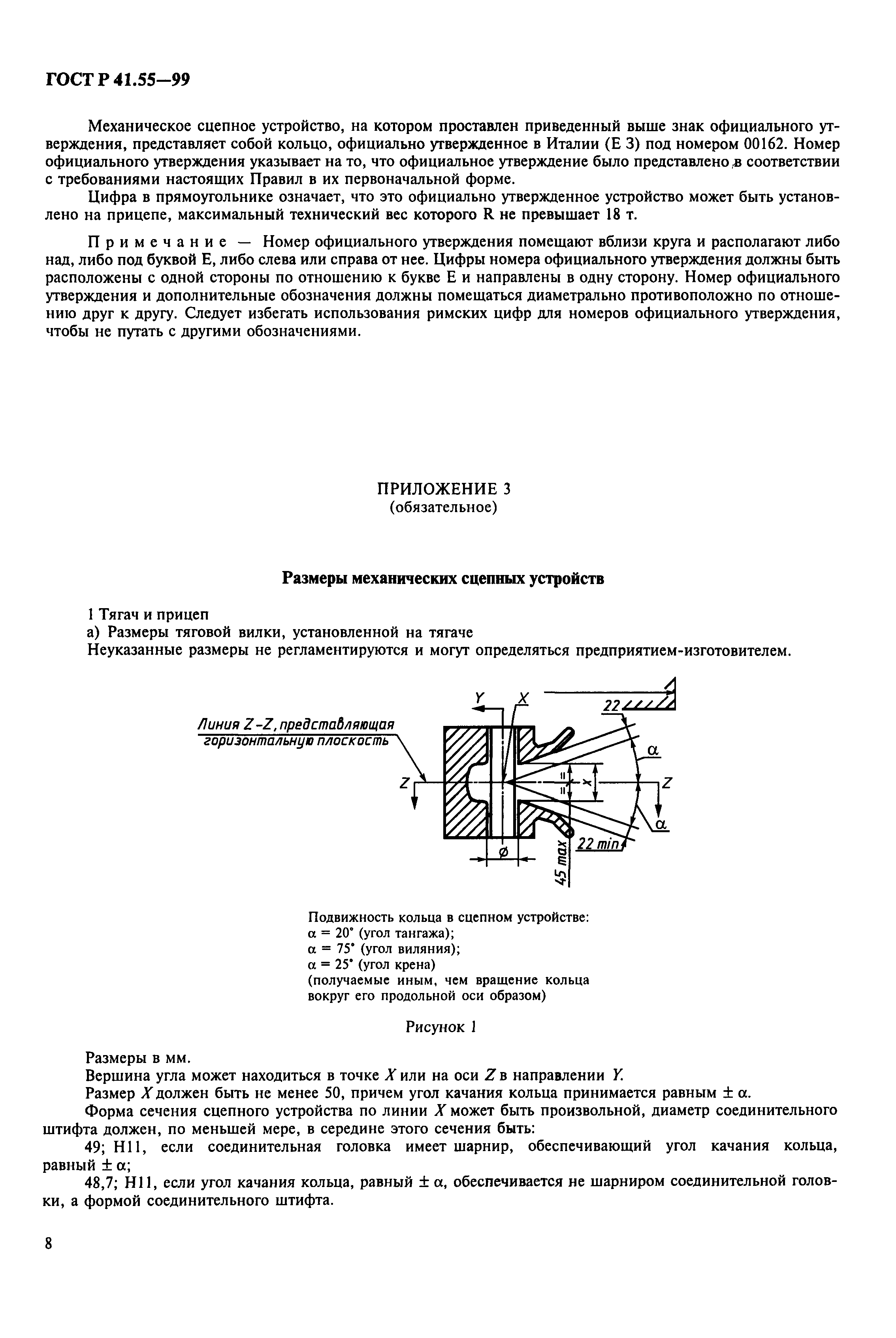 Страница 11 ГОСТ Р 41.55-99