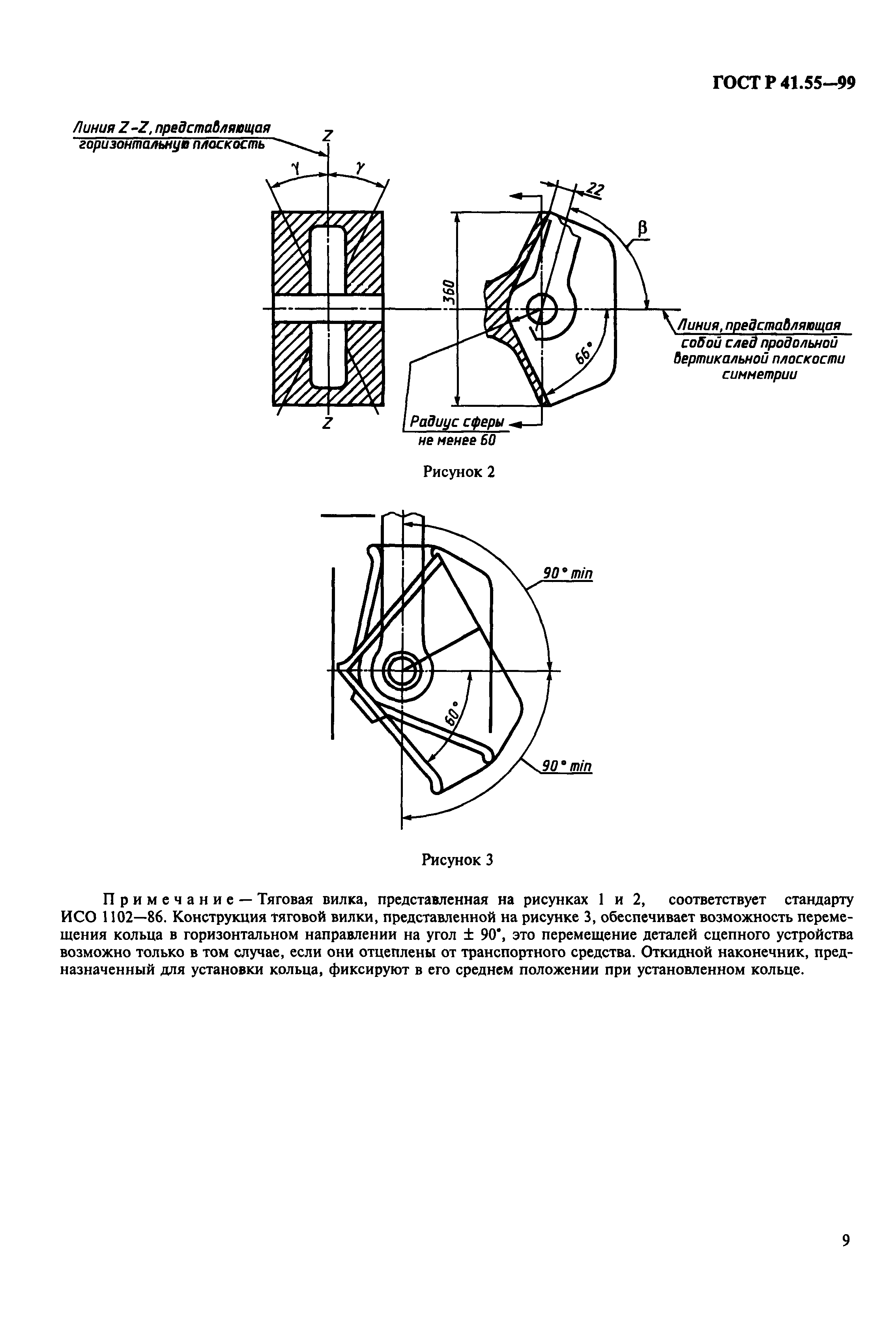 Страница 12 ГОСТ Р 41.55-99