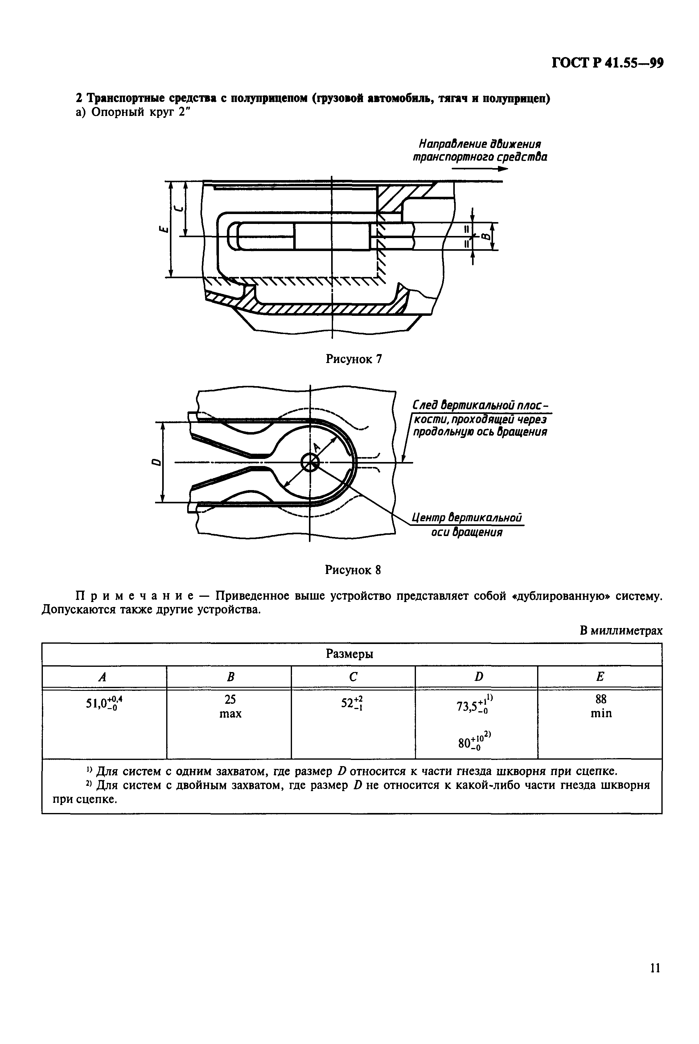 Страница 14 ГОСТ Р 41.55-99
