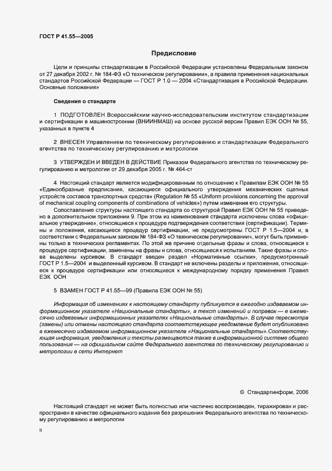 Страница 2 ГОСТ Р 41.55-2005