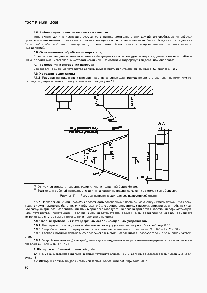 Страница 34 ГОСТ Р 41.55-2005