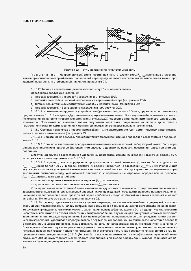 Страница 42 ГОСТ Р 41.55-2005