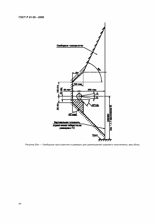 Страница 48 ГОСТ Р 41.55-2005