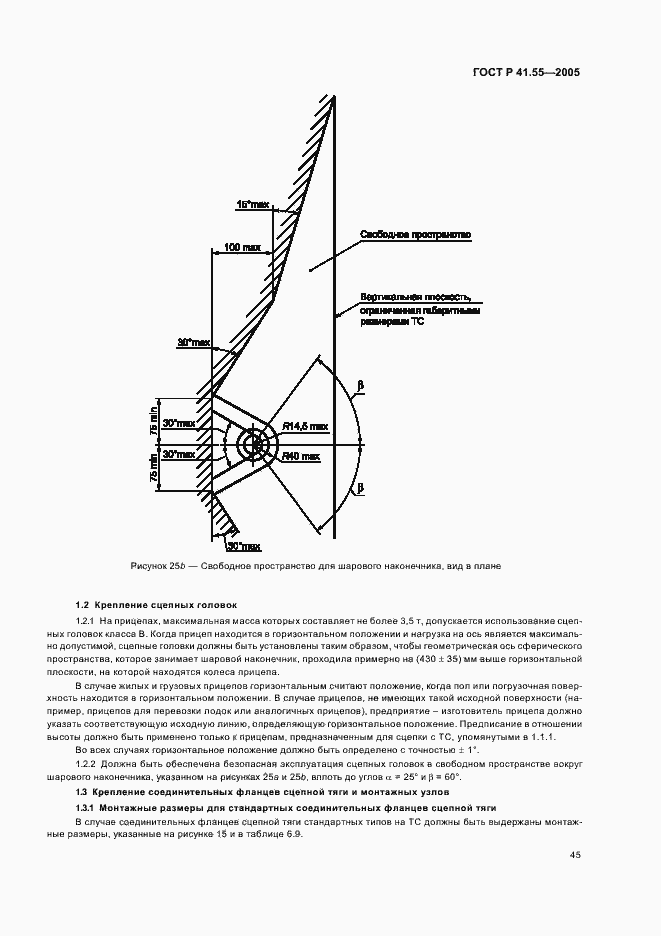 Страница 49 ГОСТ Р 41.55-2005