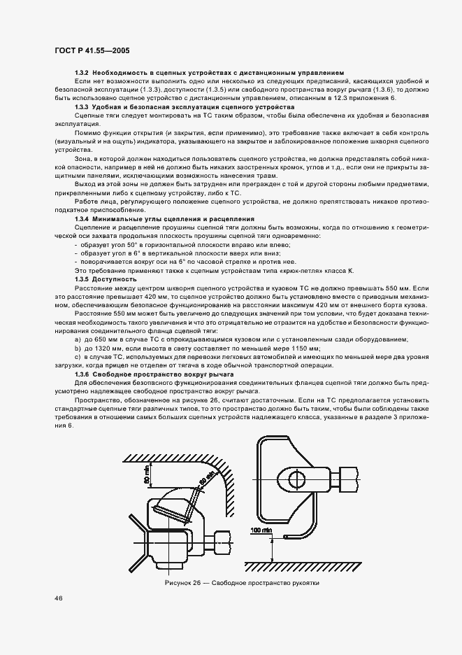 Страница 50 ГОСТ Р 41.55-2005
