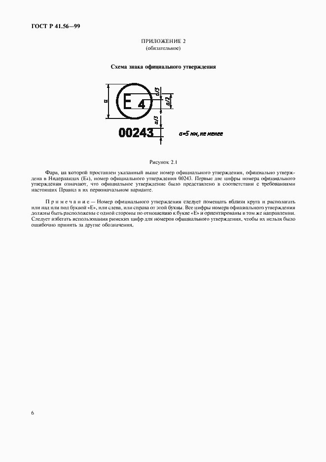 Страница 10 ГОСТ Р 41.56-99
