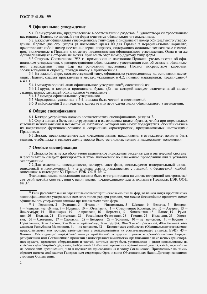 Страница 6 ГОСТ Р 41.56-99