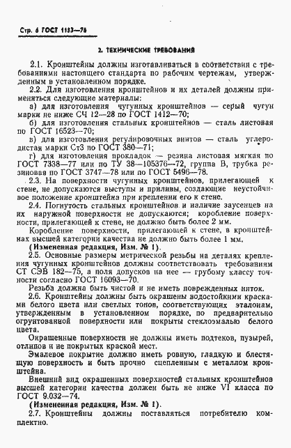 Страница 10 ГОСТ 1153-76