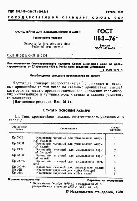 Страница 5 ГОСТ 1153-76