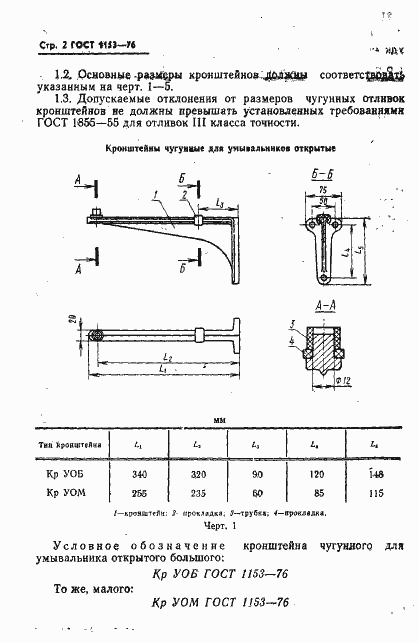 Страница 6 ГОСТ 1153-76