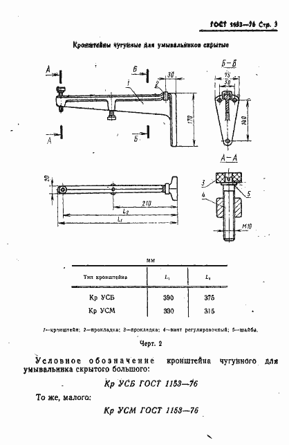 Страница 7 ГОСТ 1153-76