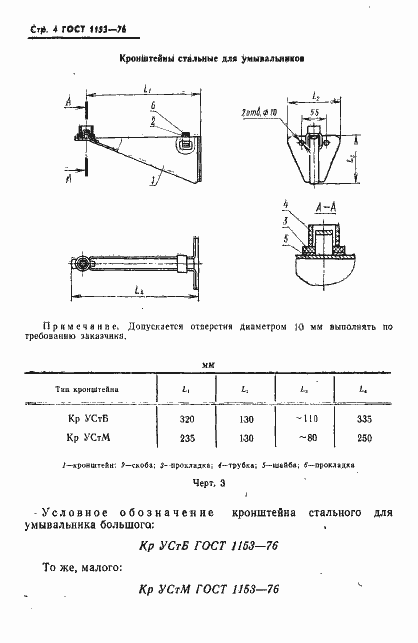 Страница 8 ГОСТ 1153-76