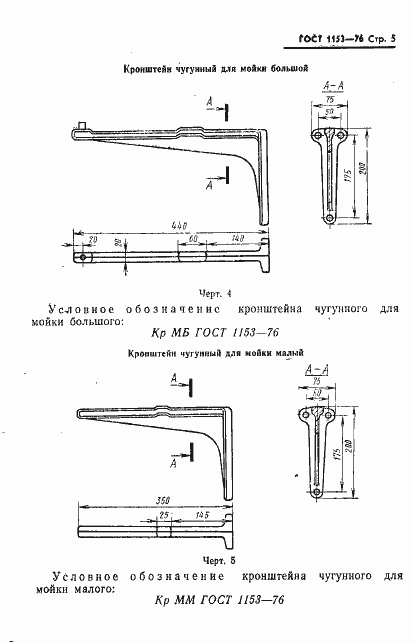 Страница 9 ГОСТ 1153-76