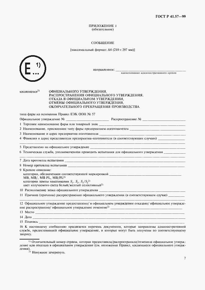 Страница 10 ГОСТ Р 41.57-99