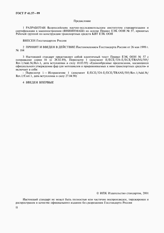 Страница 2 ГОСТ Р 41.57-99