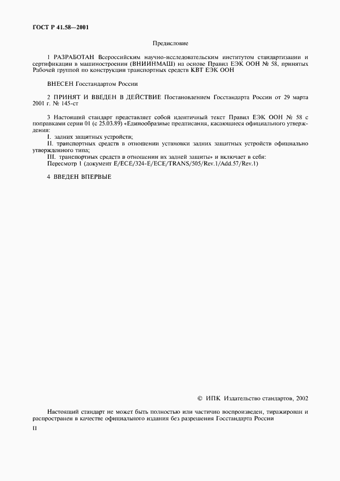 Страница 2 ГОСТ Р 41.58-2001