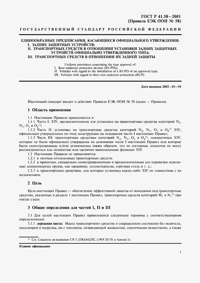 Страница 4 ГОСТ Р 41.58-2001