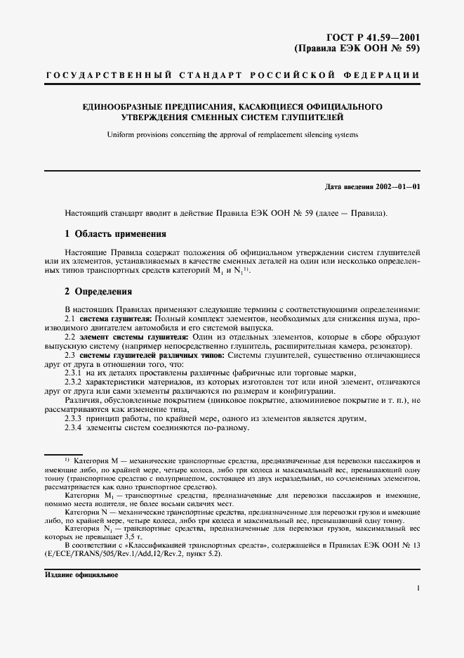 Страница 4 ГОСТ Р 41.59-2001