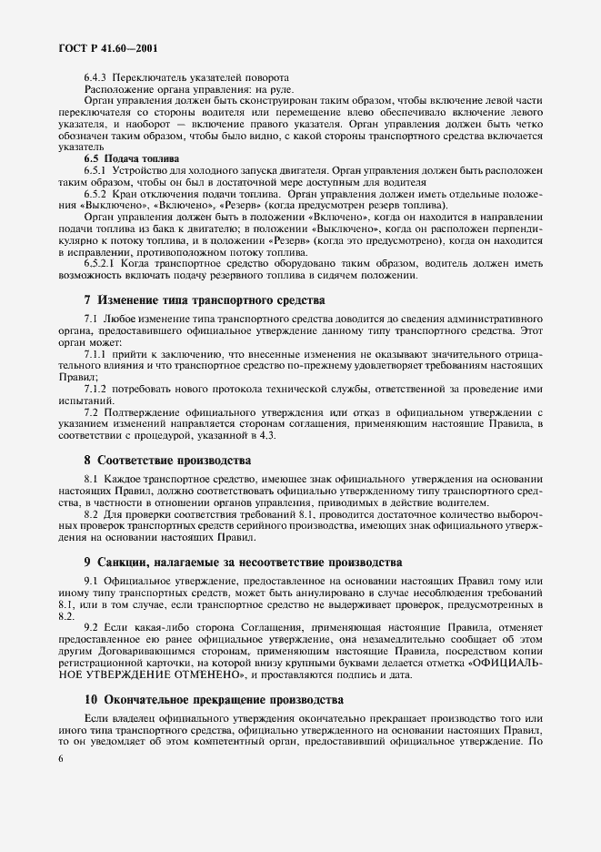 Страница 9 ГОСТ Р 41.60-2001