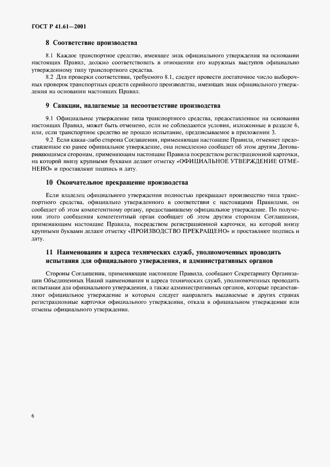 Страница 9 ГОСТ Р 41.61-2001