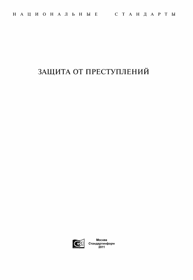 Страница 1 ГОСТ Р 41.62-2001
