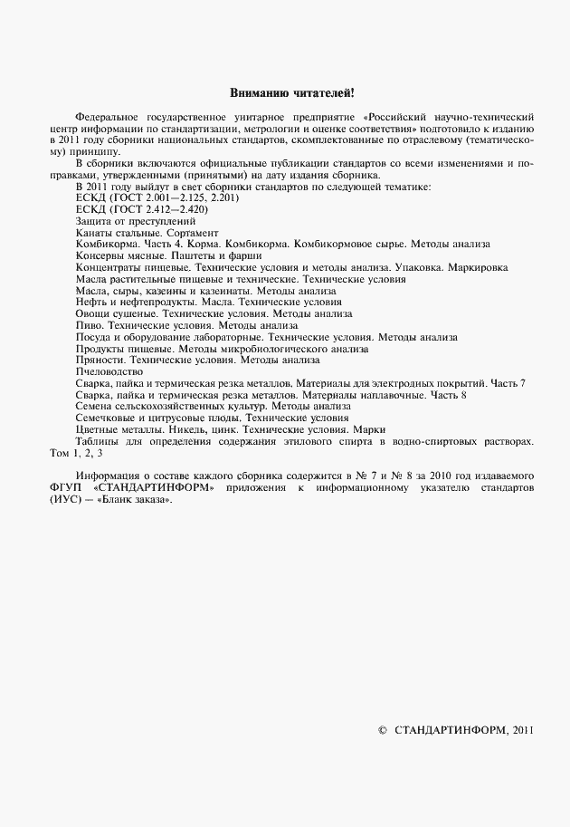 Страница 2 ГОСТ Р 41.62-2001