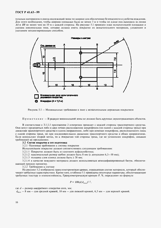Страница 19 ГОСТ Р 41.63-99