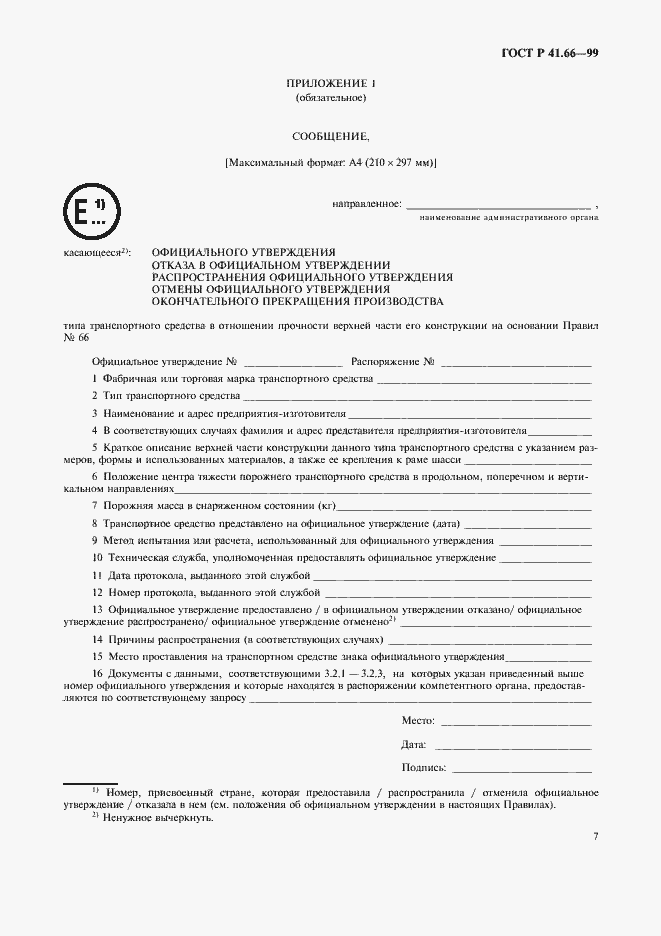 Страница 10 ГОСТ Р 41.66-99