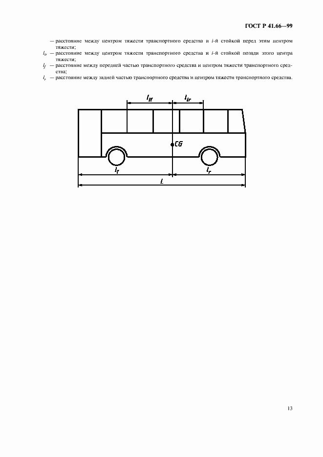 Страница 16 ГОСТ Р 41.66-99
