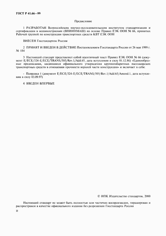 Страница 2 ГОСТ Р 41.66-99