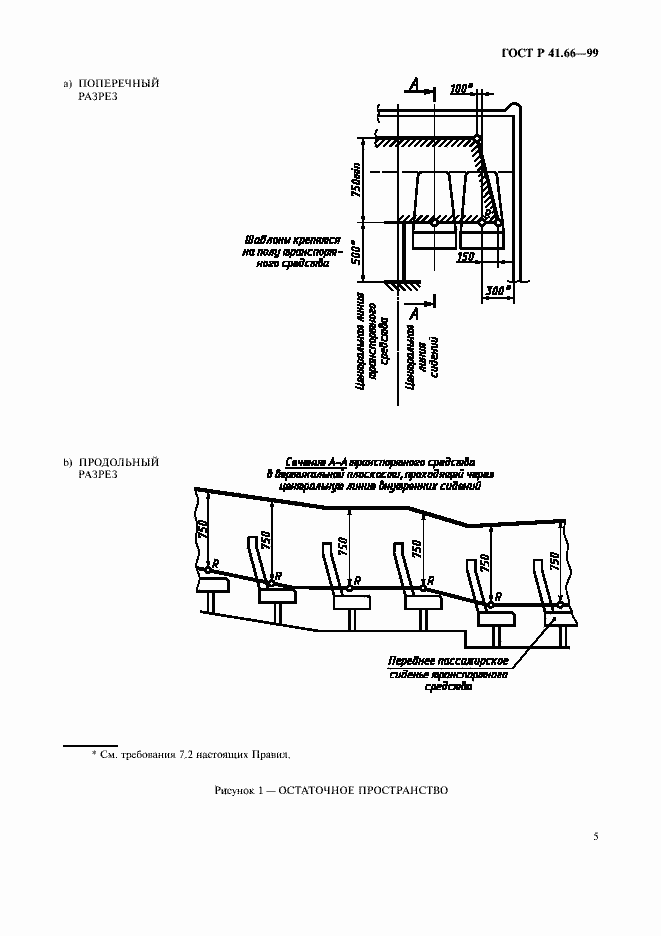 Страница 8 ГОСТ Р 41.66-99