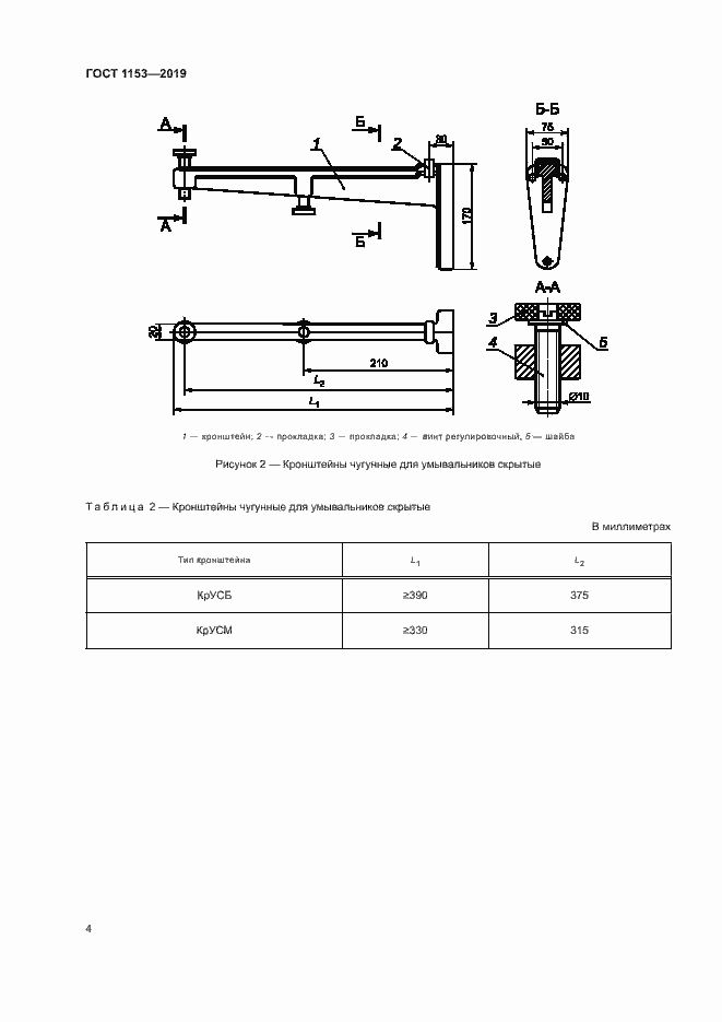 Страница 6 ГОСТ 1153-2019